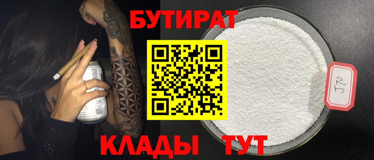 БУТИРАТ BDO 33% Петровск