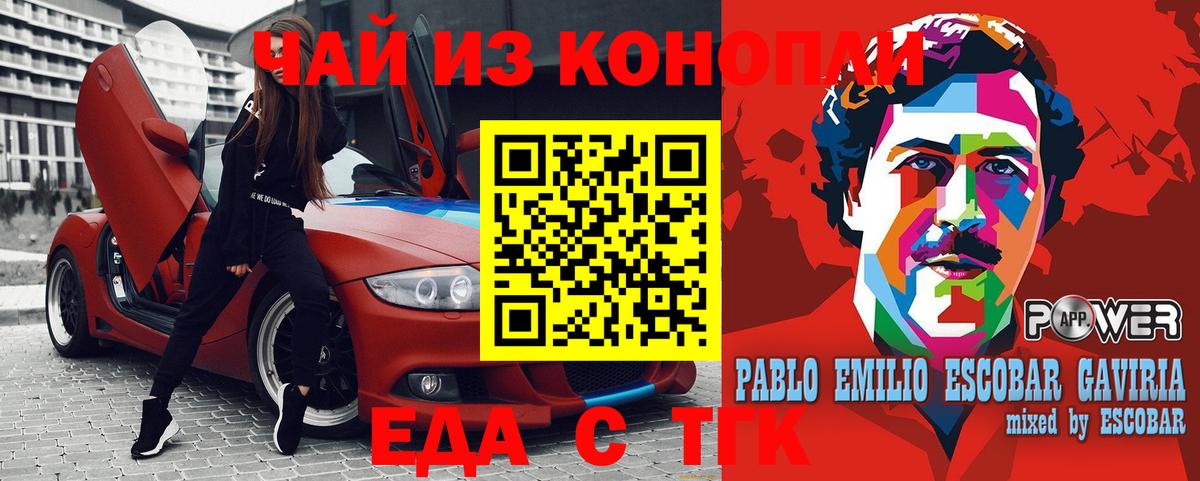 Еда ТГК конопля  Вход с VPN  Петровск 