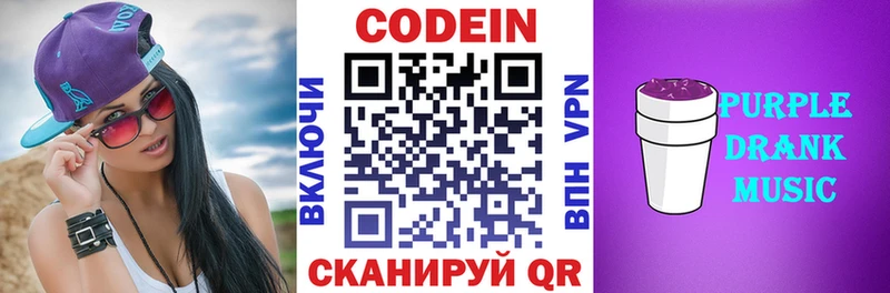 Codein напиток Lean (лин) Петровск