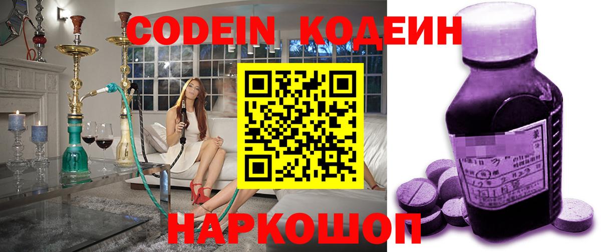 Кодеин Purple Drank Петровск