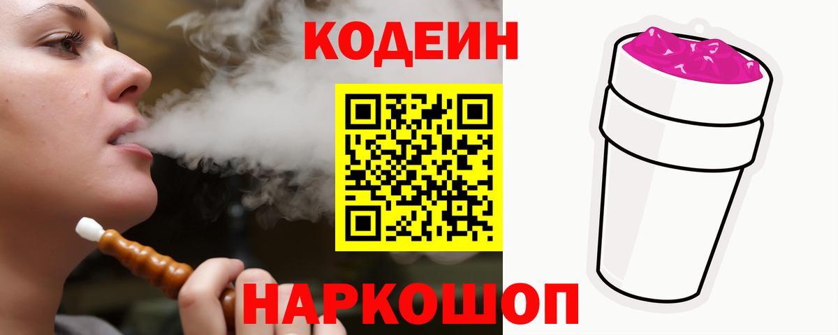 Кодеиновый сироп Lean Purple Drank  где купить наркотик  Петровск  Вход с VPN 