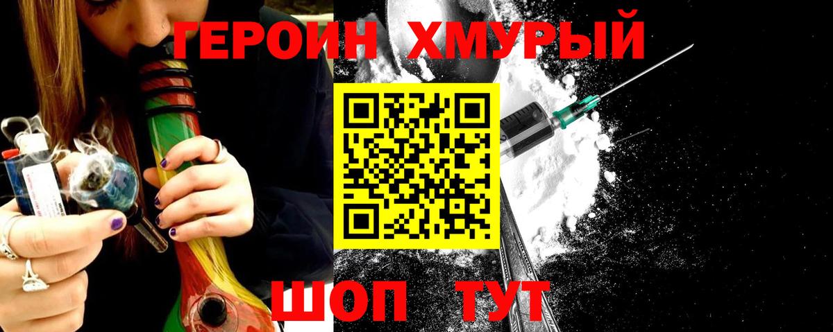 Петровск  ГЕРОИН герыч  Вход с VPN 