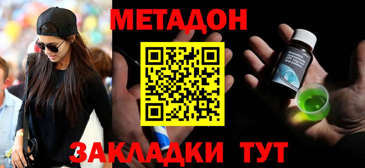 Метадон кристалл  Вход с VPN    зеркало  МЕТАДОН мёд  Петровск 